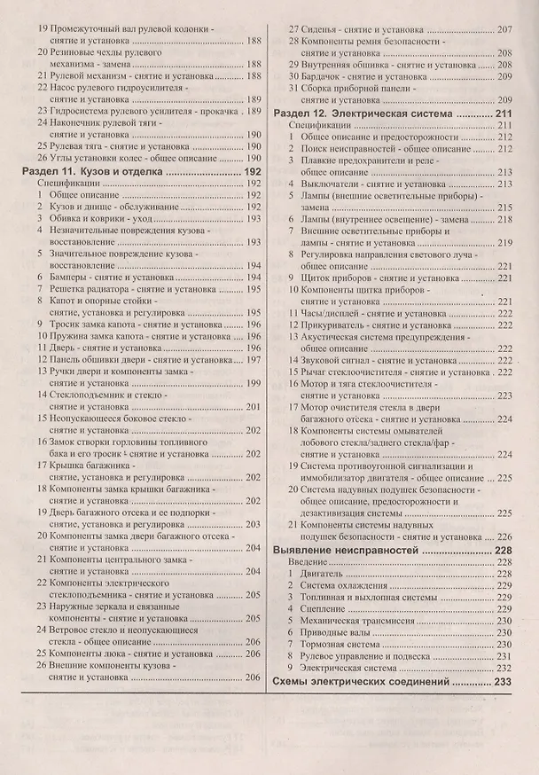 Книга Audi 100&A6. Вып. с 1991 г. Дизель: Руководство по ремонту и эксплуатации (Виталий Деревянко) — 5