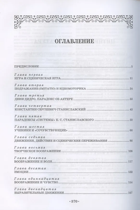 Книга Сценическое перевоплощение. Теория и практика. Учебное пособие для СПО (Эллина Бутенко) — 2