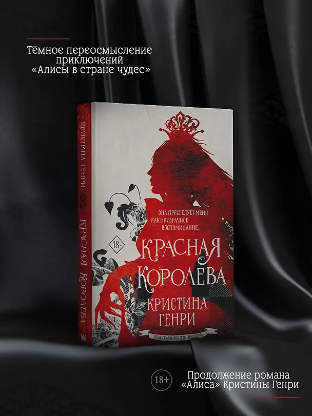 Книга Красная королева (Кристина Генри) — 5