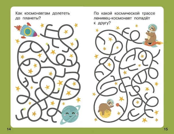 Книга 100 лабиринтов для малышей (Валентина Дмитриева) — 9