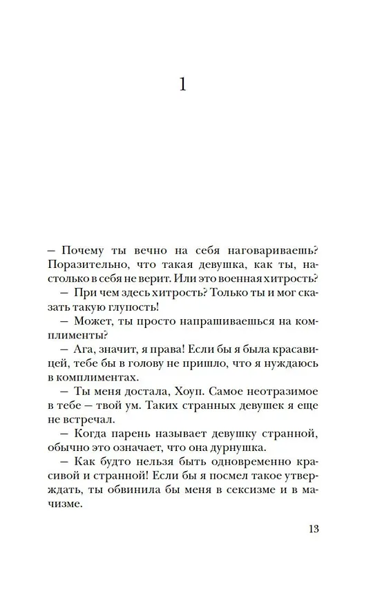Книга Опрокинутый горизонт (Марк Леви) — 10