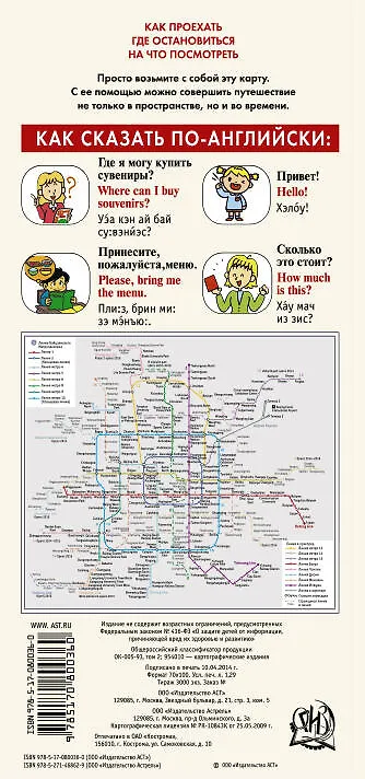 Книга Пекин. Русско-английский разговорник+ схема метро, карта, достопримечательности () — 2