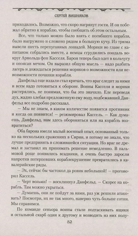 Книга Пятый крестовый поход (Сергей Вишняков) — 7