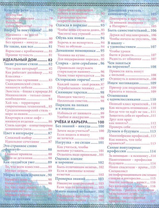 Книга Энциклопедия для девочек (Ольга Тяжлова) — 4