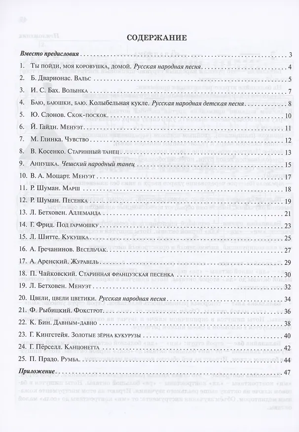 Книга Школа начинающего концертмейстера: фортепиано и балалайка () — 2