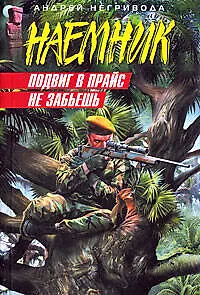 Подвиг в прайс не забьешь