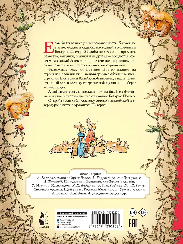 Книга Все о кролике Питере (Беатрис Хелен Поттер) — 2
