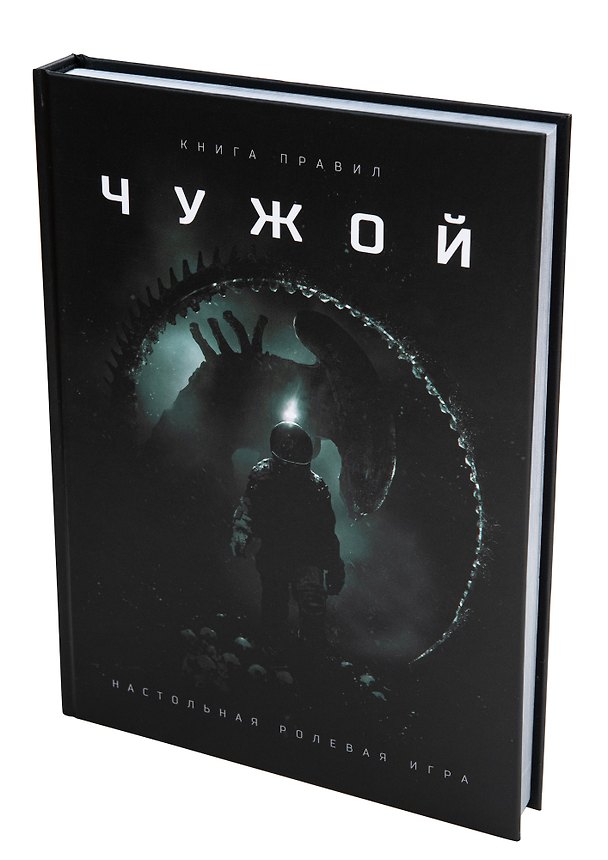 Настольная игра «Чужой Книга правил», Студия 101, 18+ 3140201 — 1