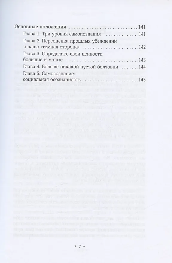 Книга Искусство самопознания (Патрик Кинг) — 4
