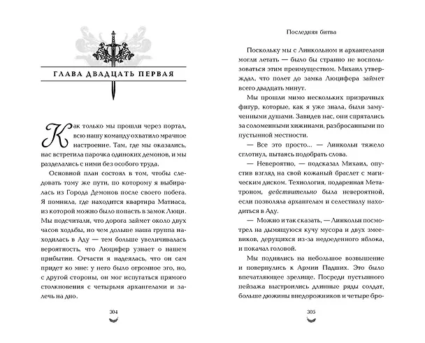 Книга Последняя битва (#4) (Лея Стоун) — 10
