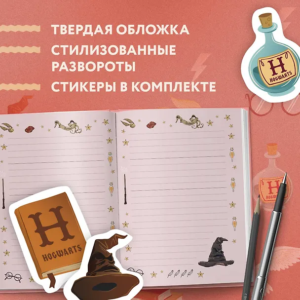 Блокнот Гарри Поттер Stand together! (Коллекция Cute kids) (А5, 64 л., цветной блок, со стикерами) (128 стр) 2954449 — 4
