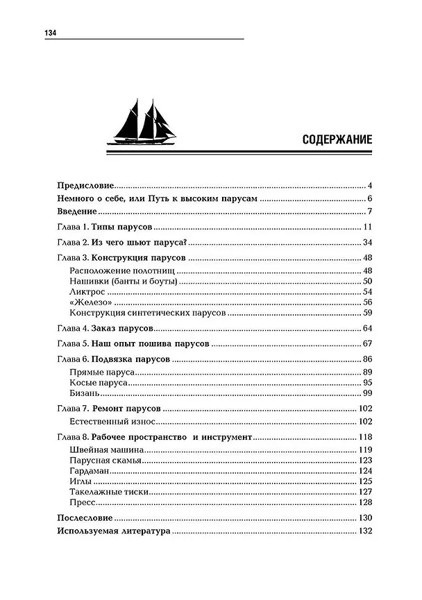 Книга Тихие тайны высоких парусов (Игорь Евдокимов) — 3