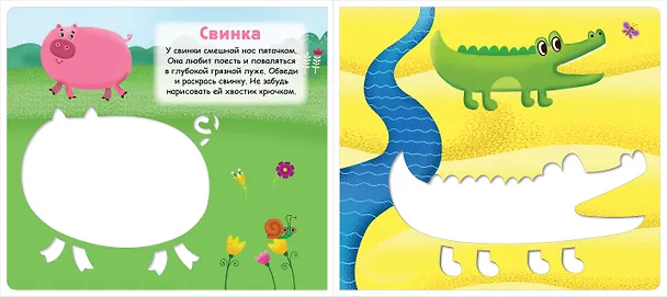 Книга Трафареты. Животные () — 3