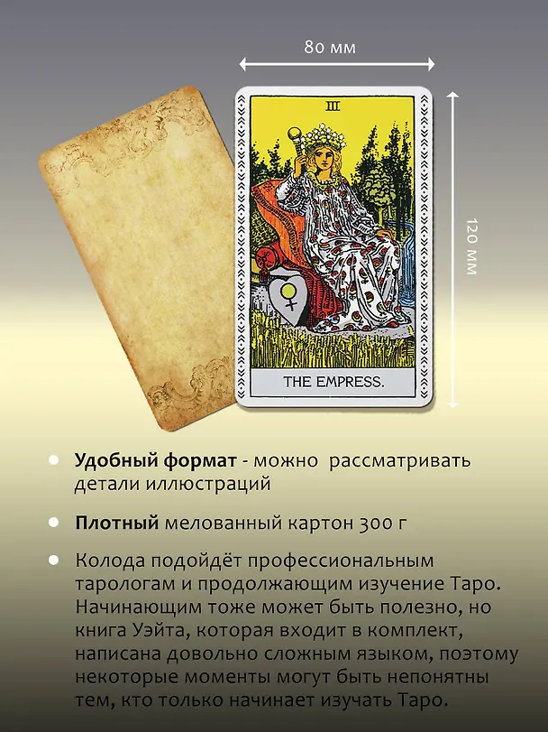 Книга Таро Уэйта. Подлинные трактовки Артура Уэйта и 78 карт. Восстановленное издание 1910 года (Артур Эдвард Уэйт) — 8