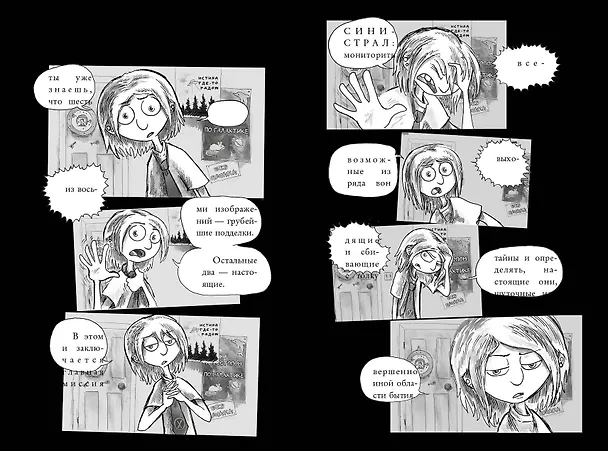 Книга Монстрам тут не место. Школа с призраками (#2) (Кори Мэррит) — 7