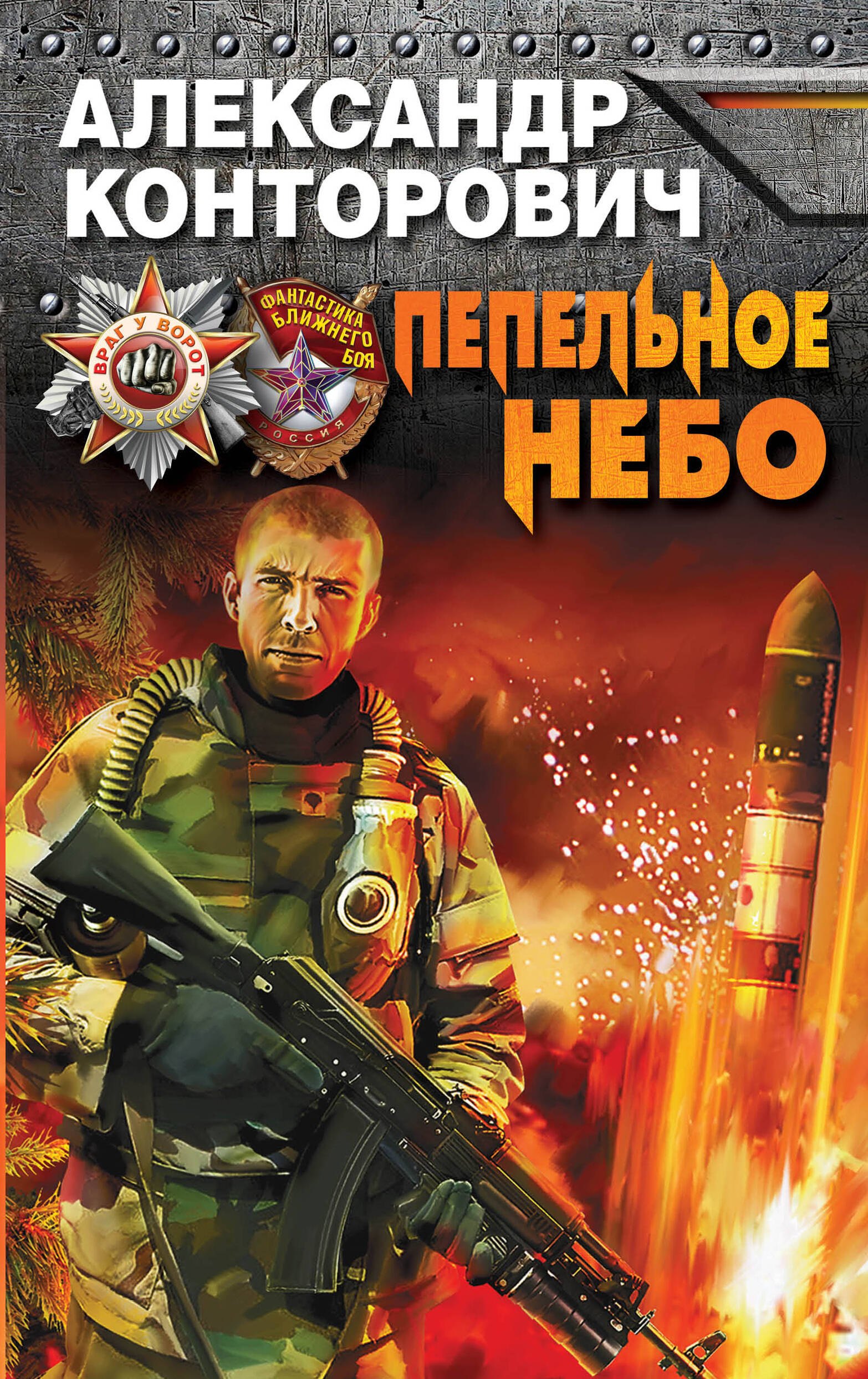 

Пепельное небо