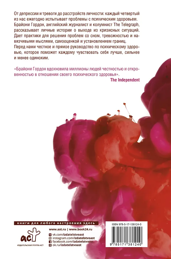 Книга Ненормальные. Как найти равновесие в нашем безумном мире (Брайони Гордон) — 2