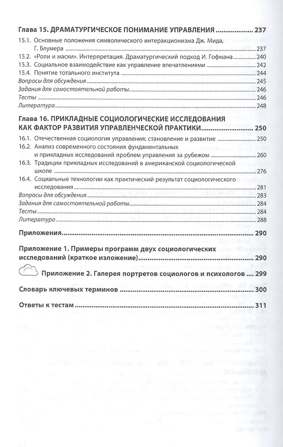 Книга Социология управления (Александр Николаев) — 5