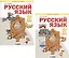 Русский язык. 2 класс. Учебник. В 2-х частях (Система Л.В. Занкова) (комплект из 2 книг) — 2814824 — 1