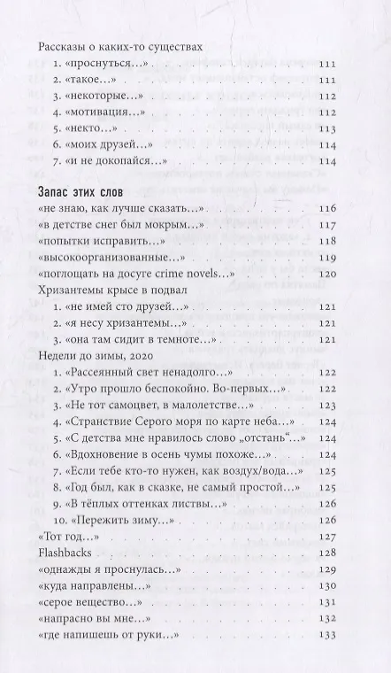 Книга Хризантемы крысе в подвал (Ольга Зондберг) — 5