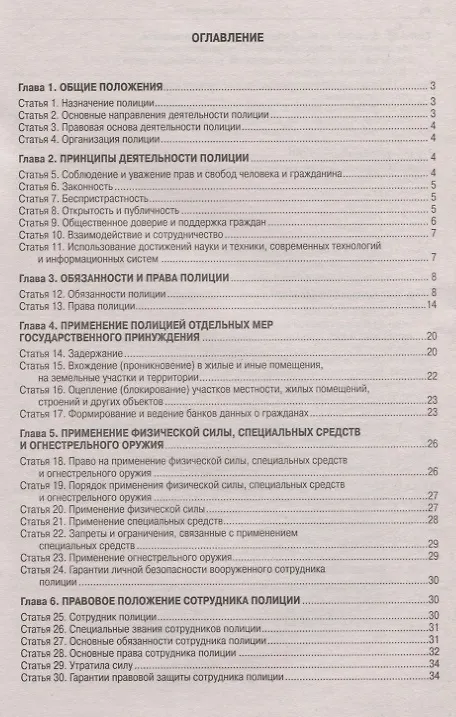 Книга Федеральный закон "О полиции" () — 2