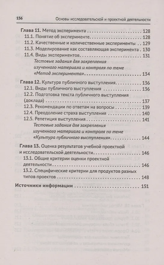 Книга Основы исследовательской и проектной деятельности: учебное пособие (Ирина Кобякова) — 5