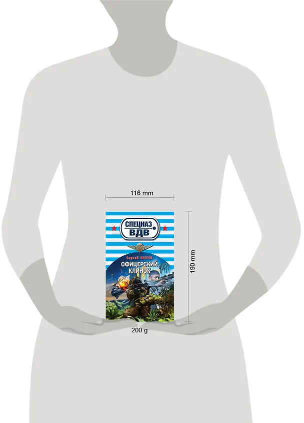 Книга Офицерский клинок (Сергей Зверев) — 4