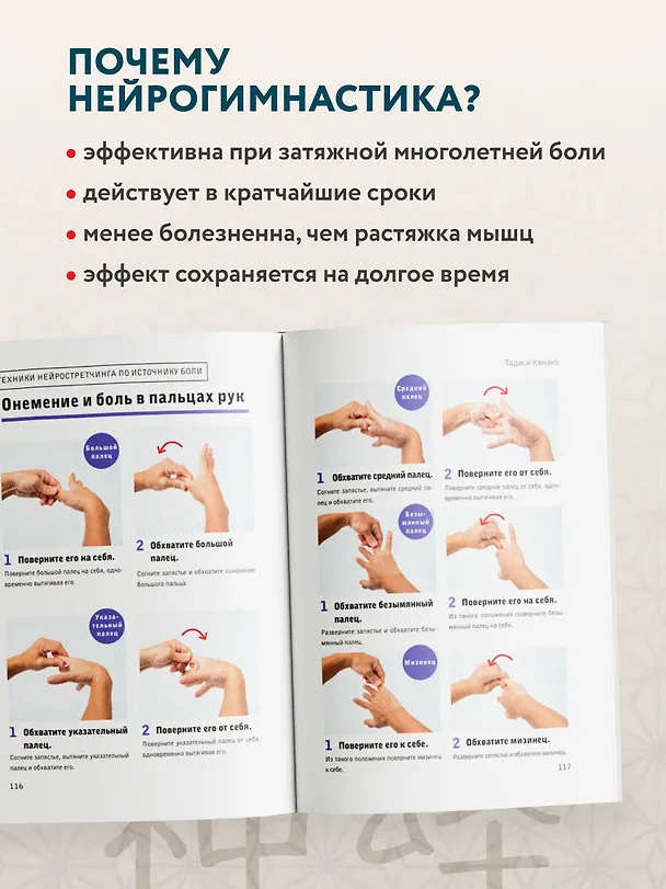 Книга Нейрогимнастика. Новейшая японская методика растяжки нейронов, позволяющая избавиться от любой тянущей или ноющей боли (Тадаси Канэко) — 8