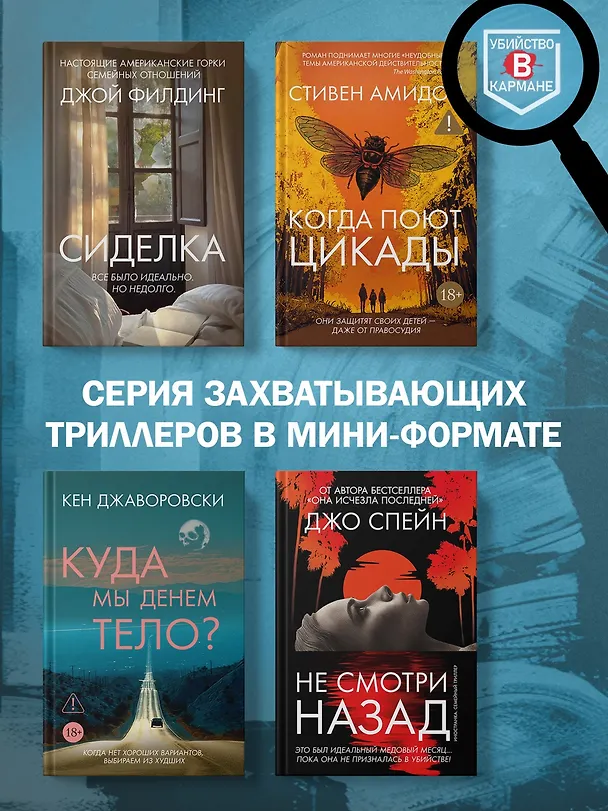 Книга Простить или убить? (Соня Бейтман) — 10