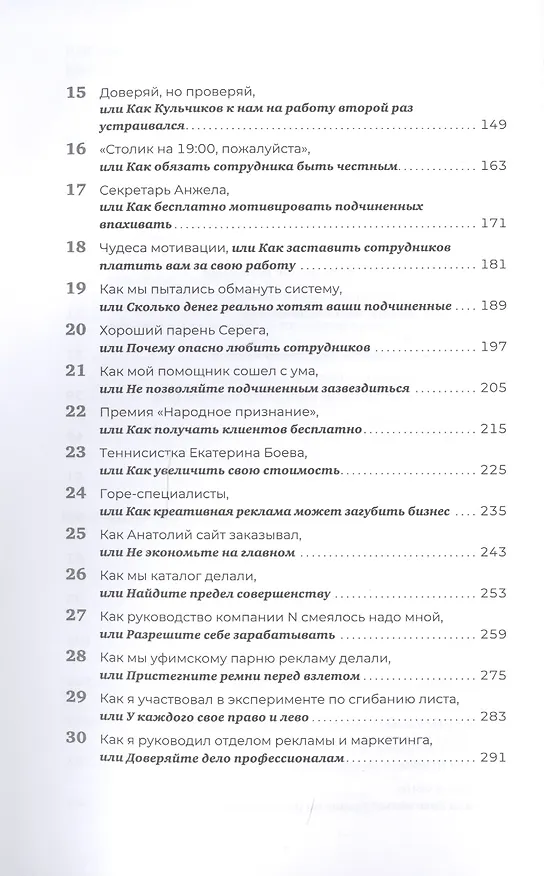 Книга Техники зомбо-продаж. Как заставить клиентов покупать, а сотрудников продавать (Иван Исаев) — 3