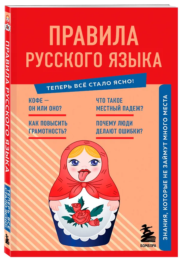 Книга Правила русского языка. Знания, которые не займут много места (Наталия Елисеева) — 4