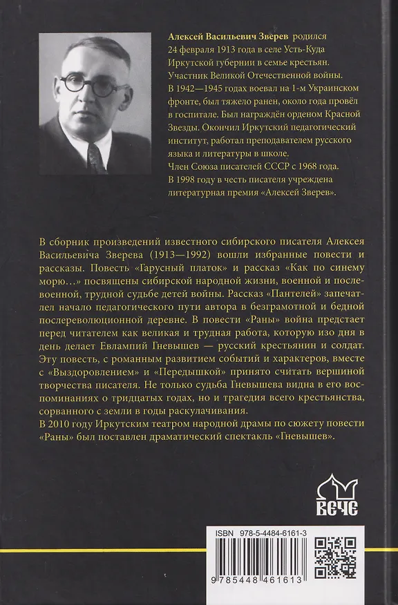 Книга Гарусный платок (Алексей Зверев) — 2