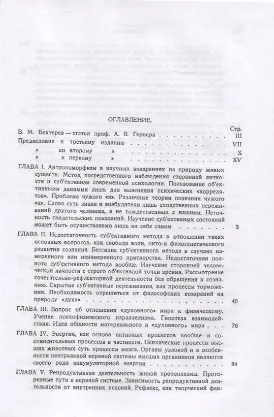 Книга Общие основы рефлексологии человека (Владимир Бехтерев) — 2