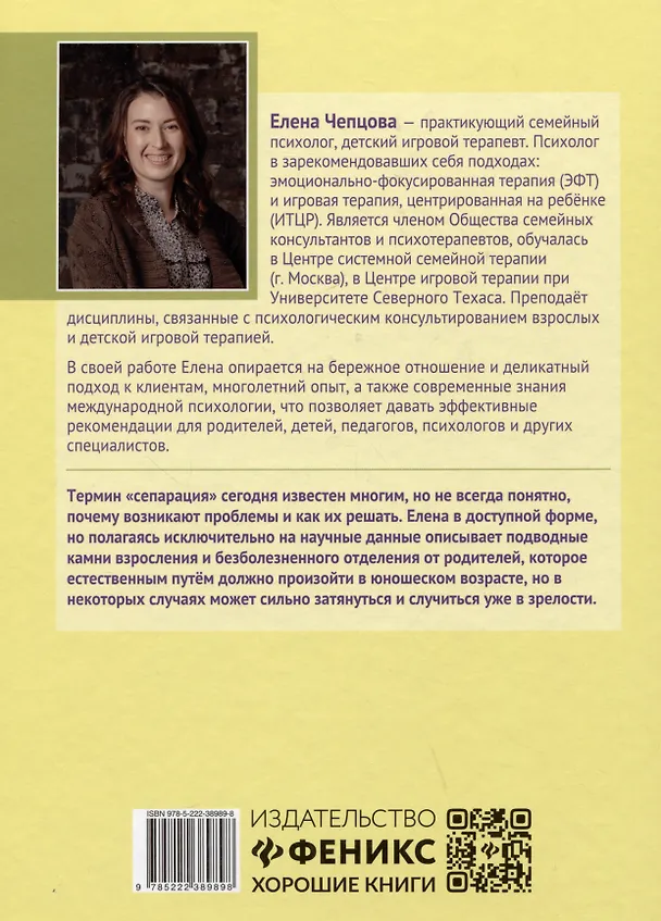 Книга Сепарация: спокойно и бережно (Елена Чепцова) — 2