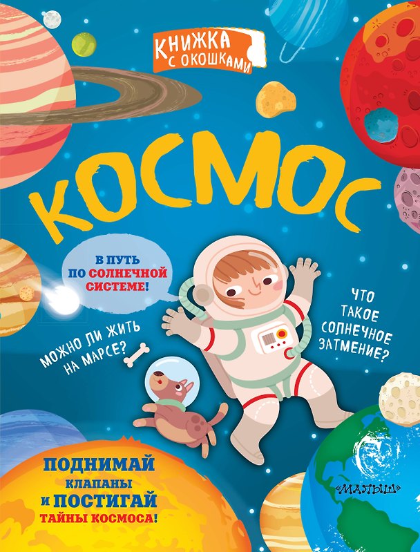 Книга Космос () — 1