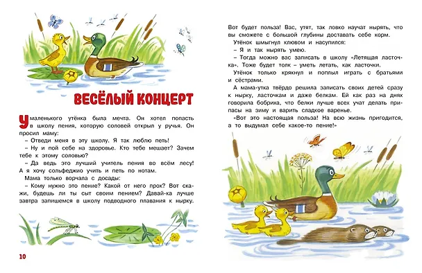 Книга Мамины сказки (Лилия Носова) — 6