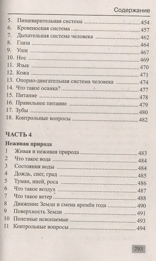Книга Полная хрестоматия для 1-4 классов () — 3