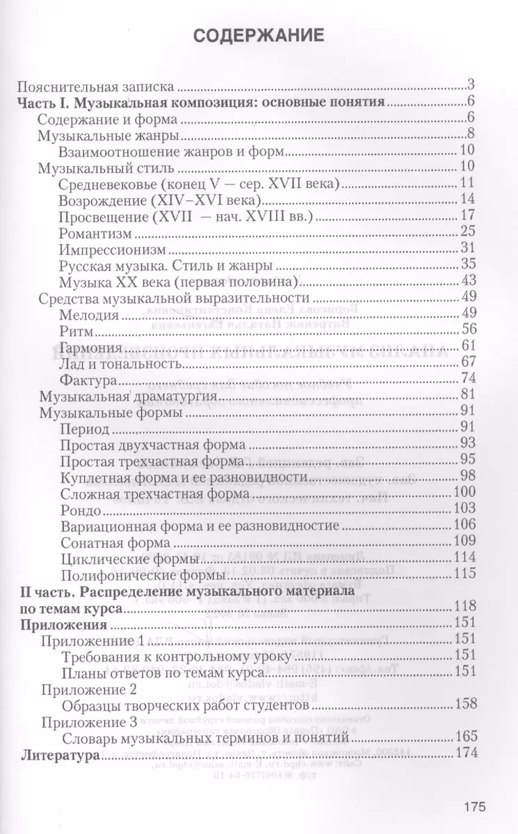 Анализ музыкальных произведений: учебное пособие для среднего  профессионального образования (Елена Борисова) - купить книгу с доставкой в  интернет-магазине «Читай-город». ISBN: 978-5-691-02076-6