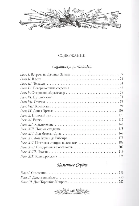 Книга Охотники за пчелами. Каменное сердце () — 2