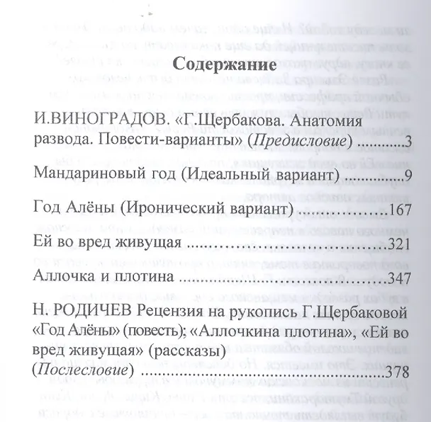 Книга Анатомия развода. Повести (Галина Щербакова) — 2