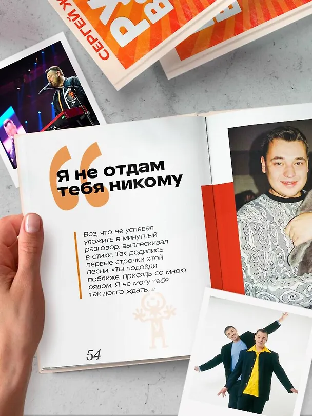Книга «Руки Вверх!». Плейлист наших воспоминаний (Сергей Жуков) — 18