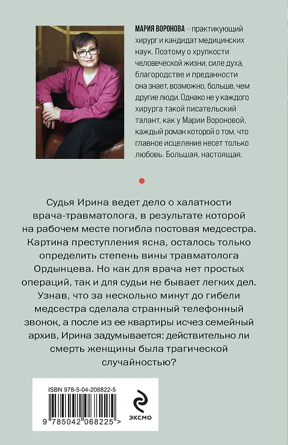 Книга Когда убьют — тогда и приходите (Мария Воронова) — 2