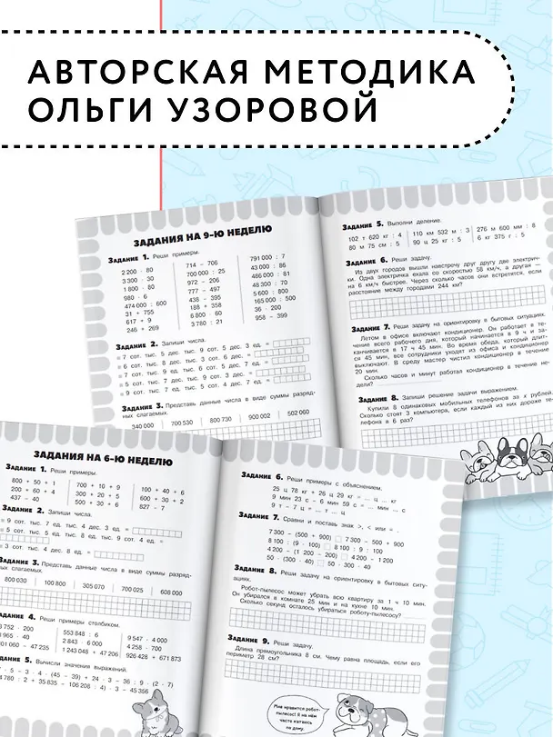 Книга Математика. Русский язык. Чтение. Окружающий мир. Английский язык. 4 класс. Комбинированные летние задания. Читательский дневник (Ольга Узорова) — 7