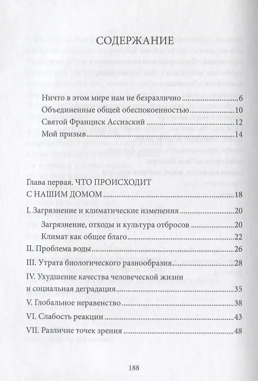 Книга Энциклика Laudato si О заботе об общем доме (м) Франциск (Франциск Папа Римский) — 2