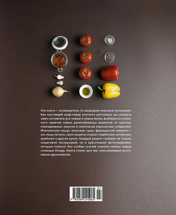 Книга Мировая кухня. 500 рецептов. Шаг за шагом (Марианна Манье-Морено) — 2