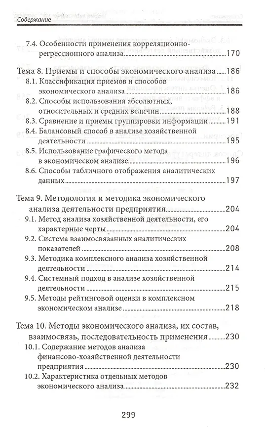 Книга Теория экономического анализа: учебное пособие (Татьяна Стеклова) — 4