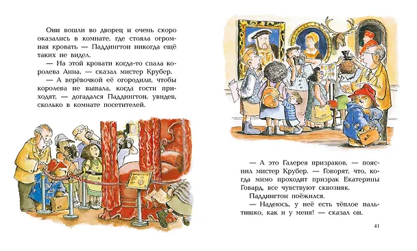Книга Медвежонок Паддингтон и его невероятные приключения (Майкл Бонд) — 6