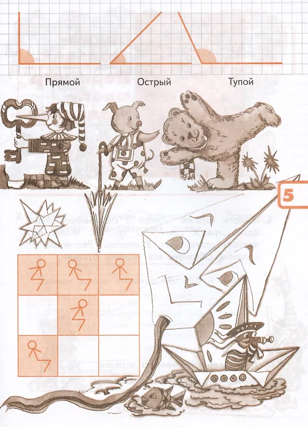 Книга Математика и конструирование. 2 класс. Учебное пособие (Светлана Волкова) — 4