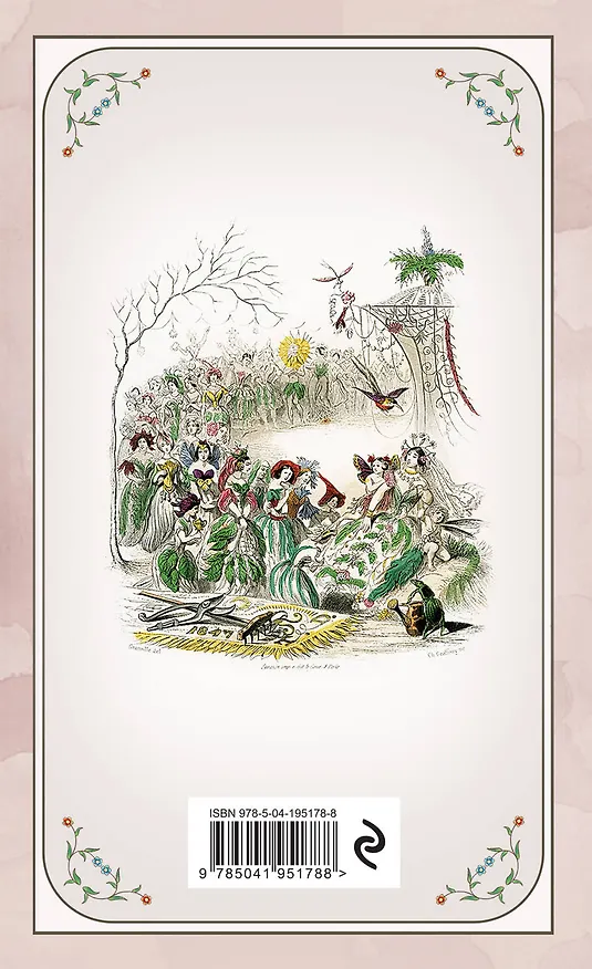 Книга Ожившие цветы. Оракул (50 карт и руководство для гадания в коробке) (Марина Макарова, Татьяна Шингарева) — 2