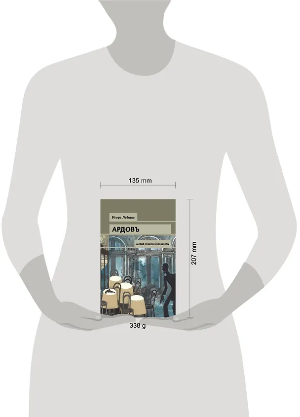 Книга Метод римской комнаты (Игорь Лебедев) — 5